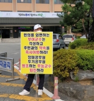 “박정현 부여군수 사퇴하라”