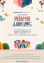 농정원, 농식품 빅데이터로 본 명절선물 소비트렌드 발표