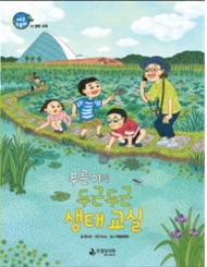 생태과학동화 시리즈 '에코스토리' 후속권 발간