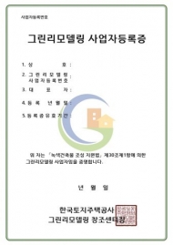 '그린리모델링' 허위광고 사업자들 인해 고객 혼란 가중