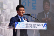 창동 문화산업단지, 동북권 새로운 창업과 문화거점으로 새롭게 태어나길