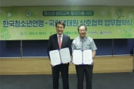한국청소년연맹-국립생태원, 청소년 생태교육 활성화 MOU체결