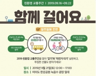 수도권대기환경청, 친환경 교통주간 "함께 걸어요"