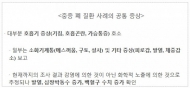 복지부, 액상형 전자담배 '중증 폐질환' 연관성 검토