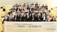 KB국민은행, 'KB 소호 멘토링스쿨' 입학식 개최