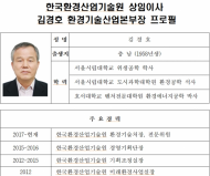 한국환경산업기술원 임원 인사발령