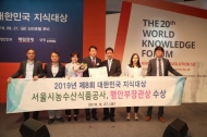 서울시농수산식품공사, ‘제8회 대한민국 지식대상’ 행안부장관상 수상