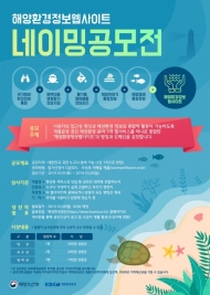 해양환경정보 웹사이트 네이밍 공모전 개최