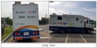 한국수자원공사, 취약계층 위해 세탁과 목욕 가능한 특수차량 운영