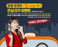광동제약, 병뚜껑 안의 행운번호를 티맵택시 앱에서 입력하면 최대 1만원권 할인쿠폰 당첨