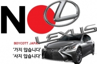 ‘노 재팬’ 바람에도 렉서스 흥행 질주‘