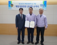 해양환경공단, 해양경찰청으로부터 감사장 받아