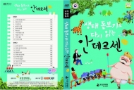 국립생태원, 생태정보동화 2권 수어영상도서로 발간 무상 보급