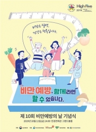 “비만예방, 함께해요”…제10회 비만예방의 날?기념식