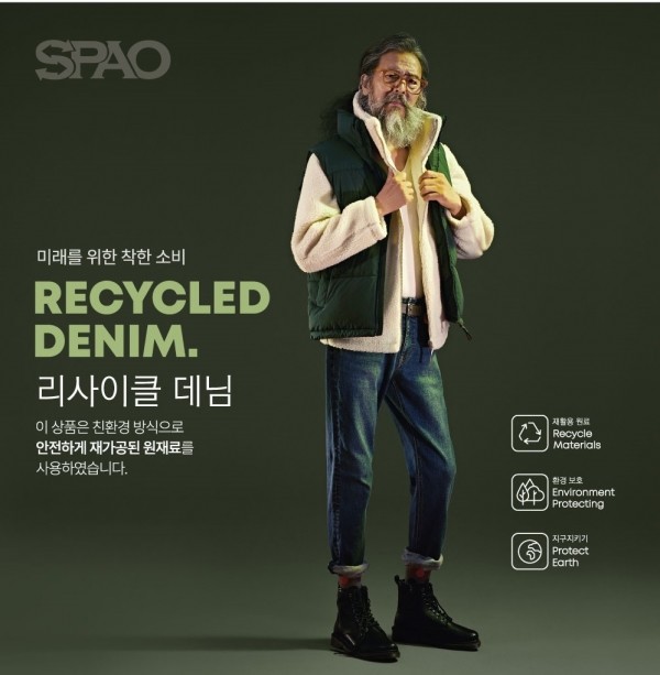 스파오 리사이클 데님