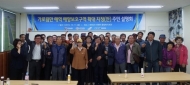 해양환경공단, 가로림만 해양보호구역 확대지정을 위한 주민설명회 개최