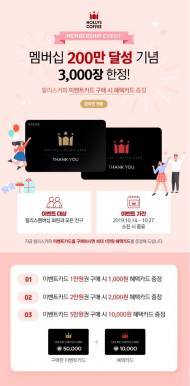 할리스커피, 크라운멤버십 회원 200만 돌파 기념...기프트카드 3천장 쏜다!