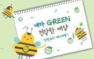 2019 대한민국 친환경대전, 친환경 생산, 기술개발 등 부스 428개 운영