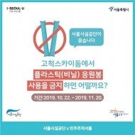 서울시설공단, 고척돔 플라스틱 응원봉 사용 금지 찬반 투표 진행