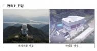경기 남양주 예봉산에 대형 강우레이더 관측소 설치