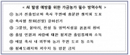 전국 가금농가와 축산시설 대상 지속적인 방역점검 실시