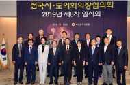전국시·도의회의장협의회, 태풍‘미탁’피해복구 성금 전달