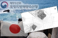 포항해수청, 울릉도 방파제 보수공사 일본에 특허료 지불 논란
