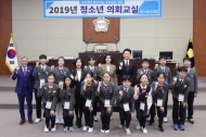 서초구의회 청소년 의회교실 열려