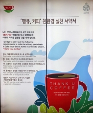 '2019서울카페쇼' 환경 위한 환경실천 홍보