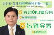농협 유통 5개사 통합 일정 확정.. 관련 내부 문건에서 확인