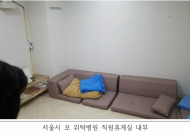 서울시 직영 및 위탁병원 청소노동자 휴게시설, 몇 년째 제자리걸음