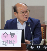 황인구 시의원, “ 학교안전공제회가 안전사고 예방 활동을 강화해야”