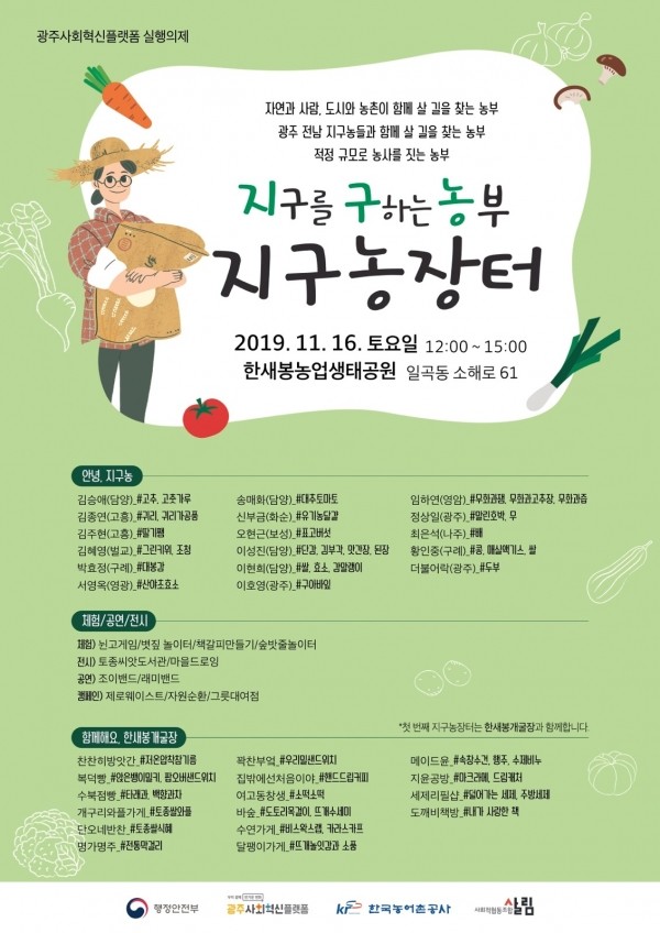 지구농 장터 포스터