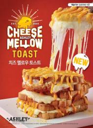 ‘애슐리,  겨울은 치즈와 함께 찾아온다’