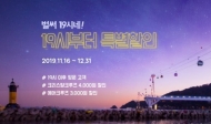 부산 송도해상케이블카, 저녁 7시 이후 방문객 대상 특별 이벤트 실시