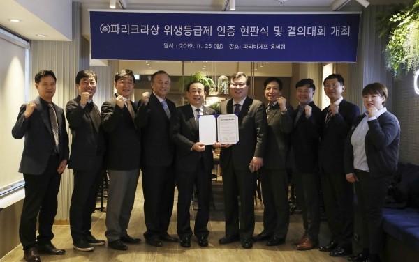 ㈜파리크라상 위생등급제 인증 현판식 및 결의대회 개최