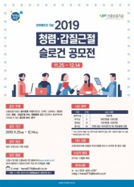 신용보증기금, '청렴ㆍ갑질근절' 슬로건 공모전 실시