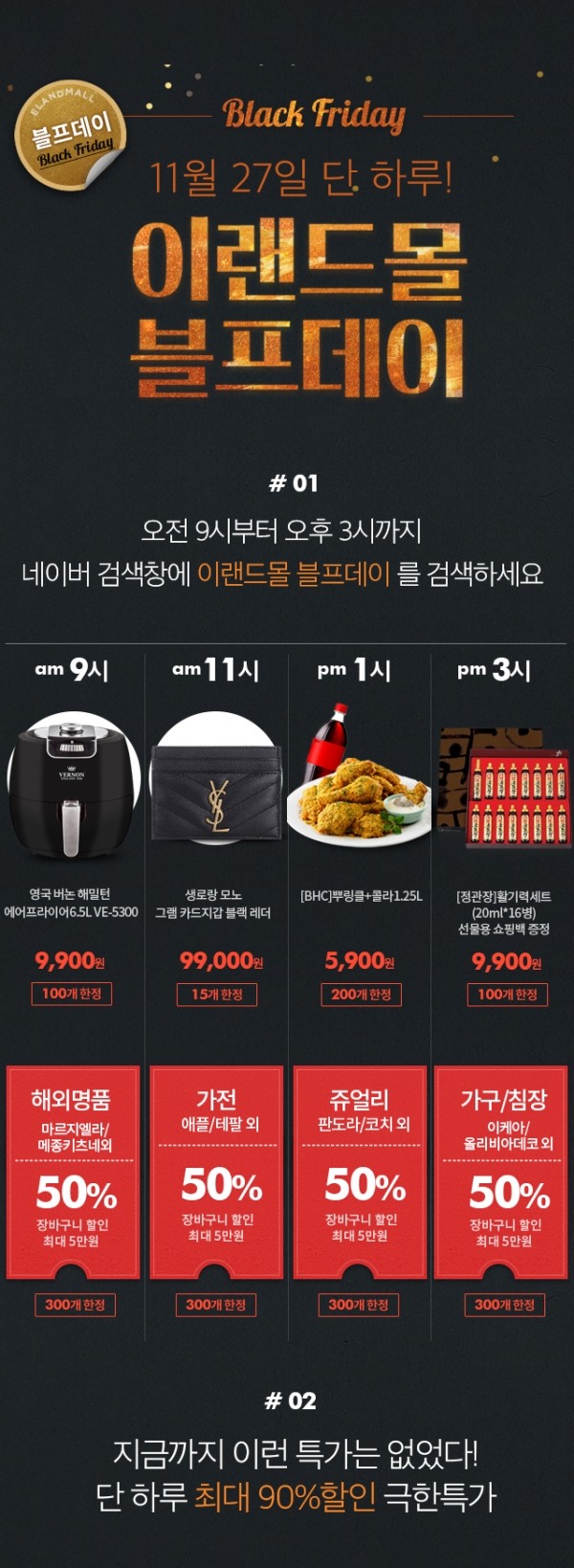 11월 27일 이랜드몰 블프데이