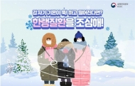 초겨울 기습추위에 한랭질환 위험 커…각별한 주의 필요