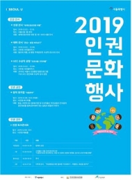 서울시, 세계인권선언문과 함께 떠나는 여행…전시 공간 마련