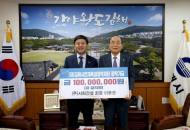 서희건설, 김해시인재육성 환경장학재단에 장학기금 1억 원 기탁