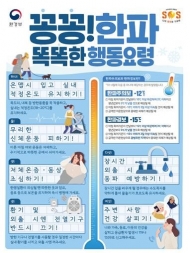 환경부, 한파 취약가구 대상 단열개선 지원사업 실시