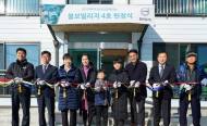 볼보그룹,  ‘제 4호 볼보 환경빌리지’ 헌정식 개최