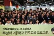 스타벅스, 특성화고 대상 잡 페어 환경개최