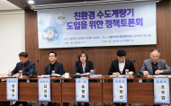 송명화 시의원,「친환경 수도계량기 도입을 위한 정책토론회」개최