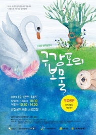 극단 아띠 환경 생태극 ‘구강포의 보물’ 막 올라