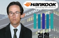 조현범 한국타이어 대표 구속기소…검찰, ‘배임·횡령’ 등 적용