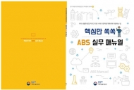 '나고야의정서' 관련 기업 실무자 대상 안내서 발간
