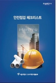 빅데이터 이용한 도심 건설현장 안전기준 마련한다