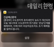11일 오후 초미세먼지 농도 개선, 비상저감조치 조기 해제